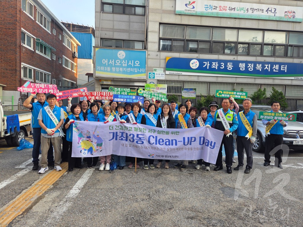 가좌3동 추석맞이 클린업데이
