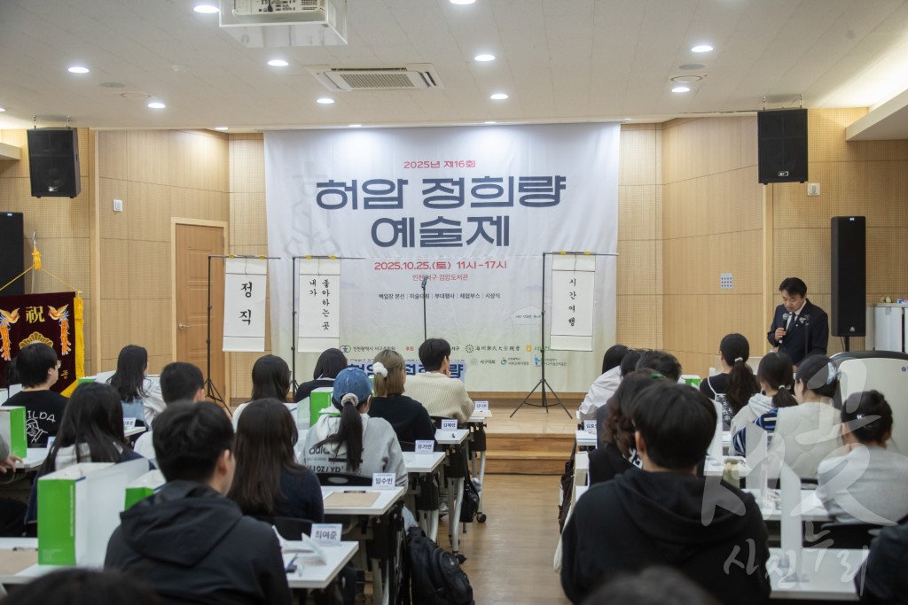 제16회 허암 예술제