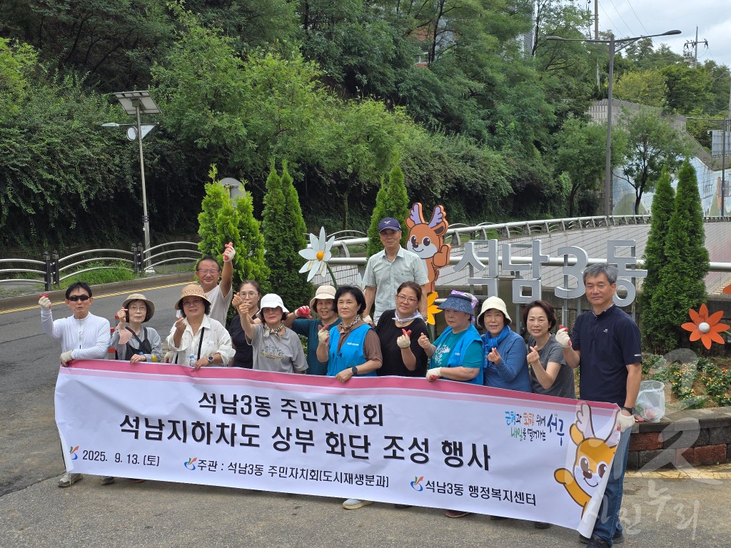 석남3동 주민자치회 석남지하차도 상부 화단 조성 행사