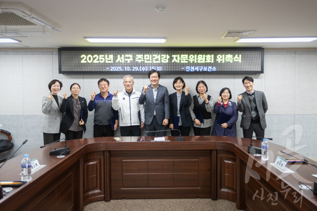 주민건강 자문위원회 위촉식