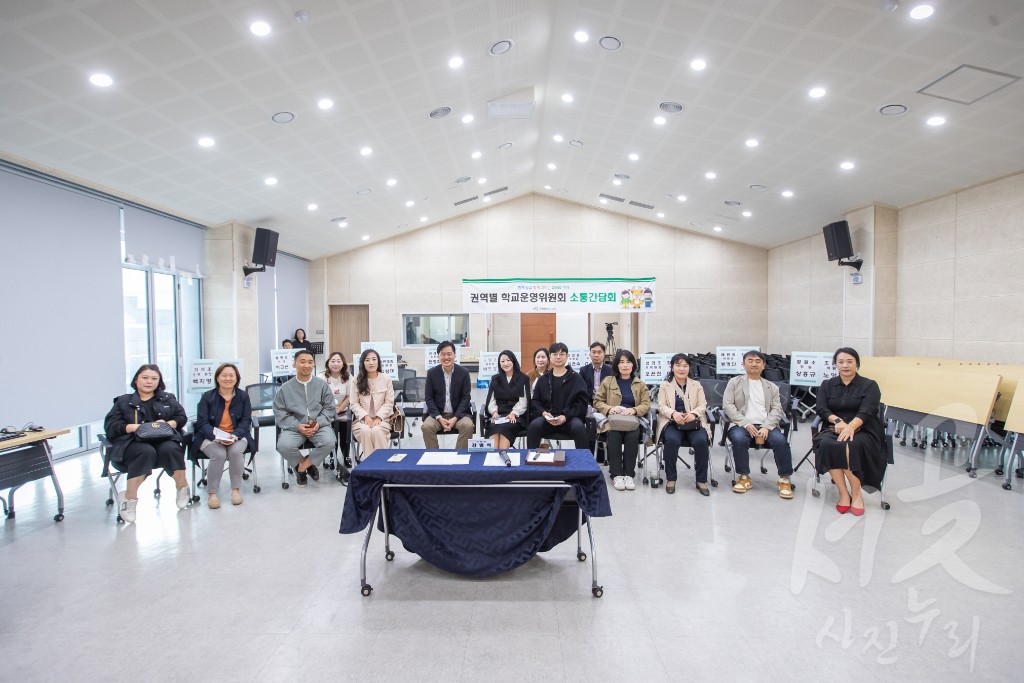 3권역 권역별 학교운영 위원회 소통간담회