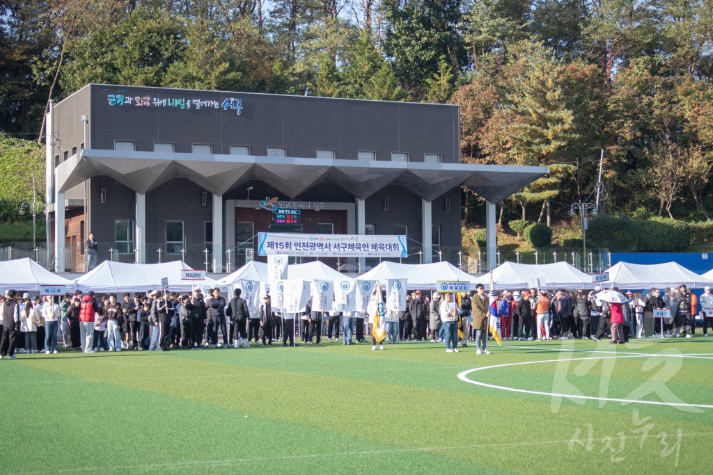 서구 체육인 체육대회