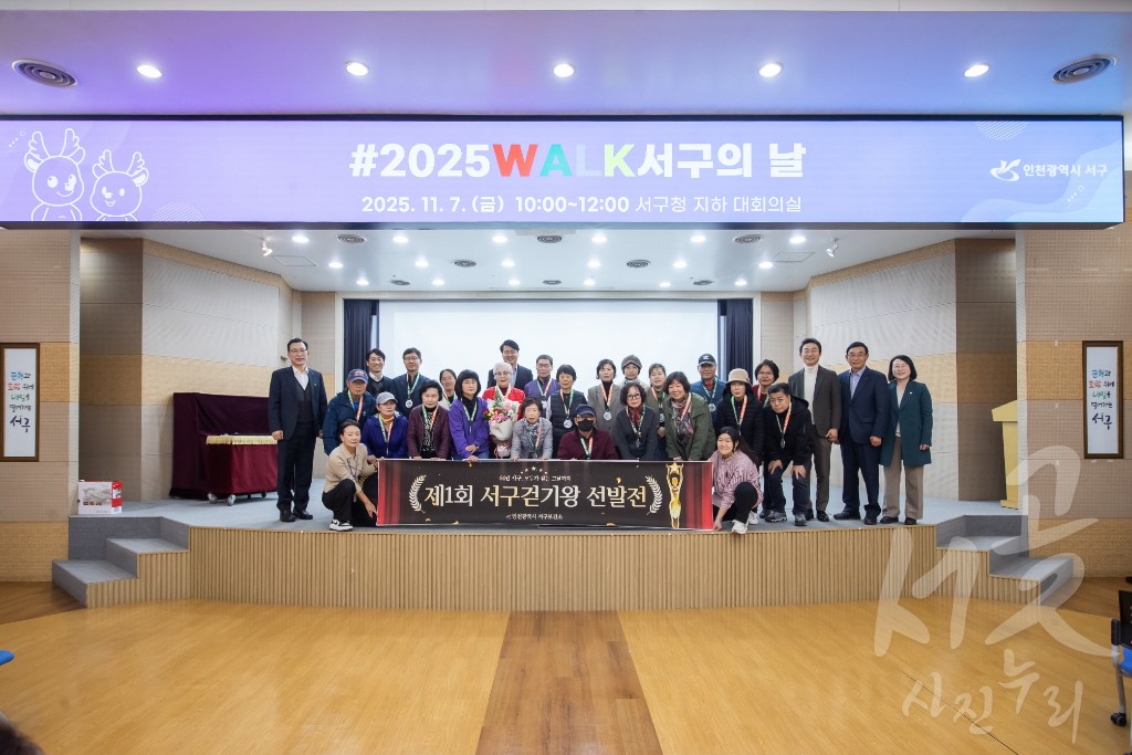 2025 Walk 서구의 날