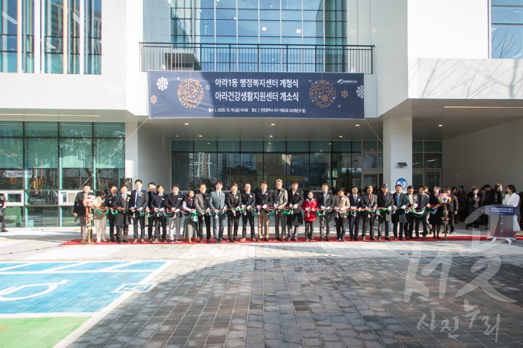 아라1동 행정복지센터 건강지원센터 개소식