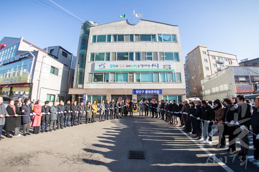 검단구 출범준비단 사무실 개소식