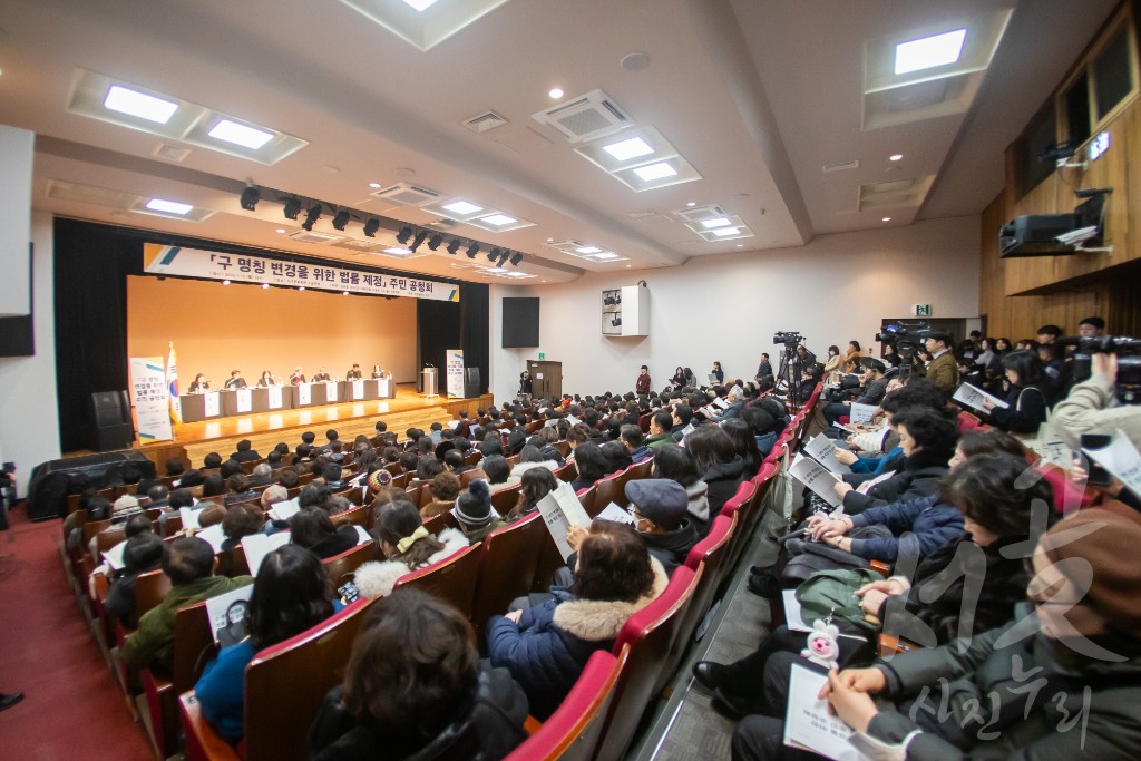 명칭 변경 법률 발의를 위한 공청회