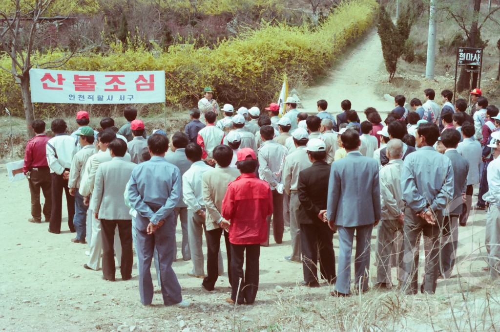 산불조심 캠페인