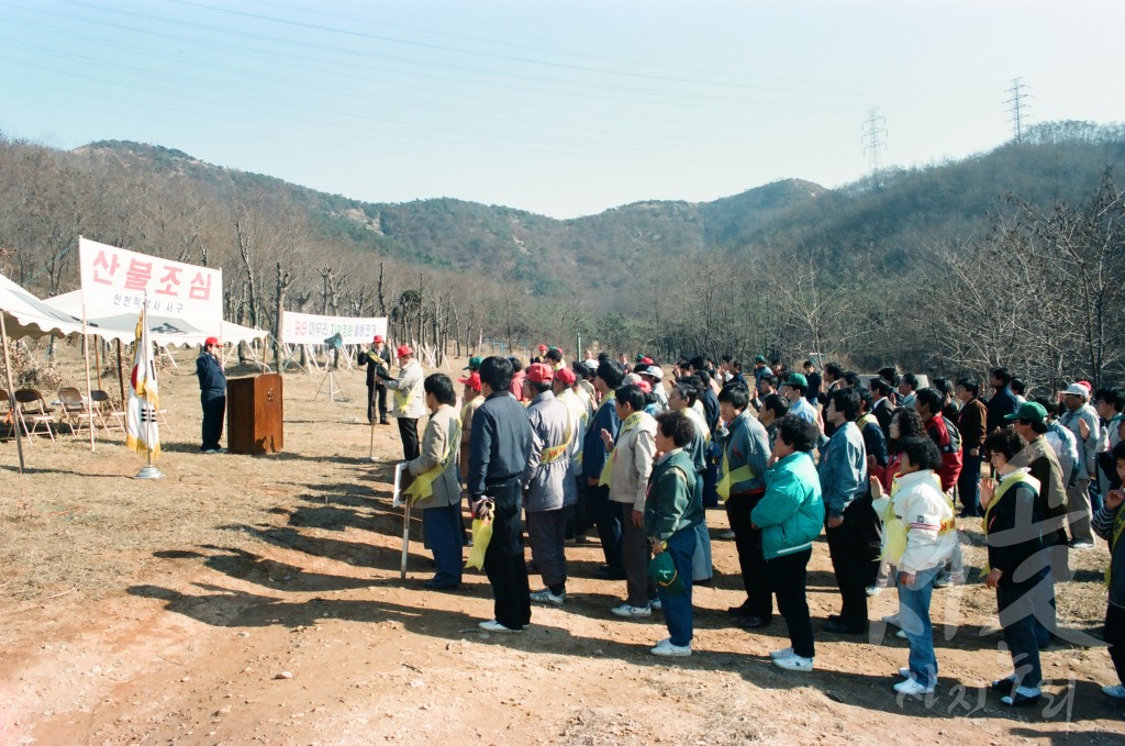 산불조심 캠페인