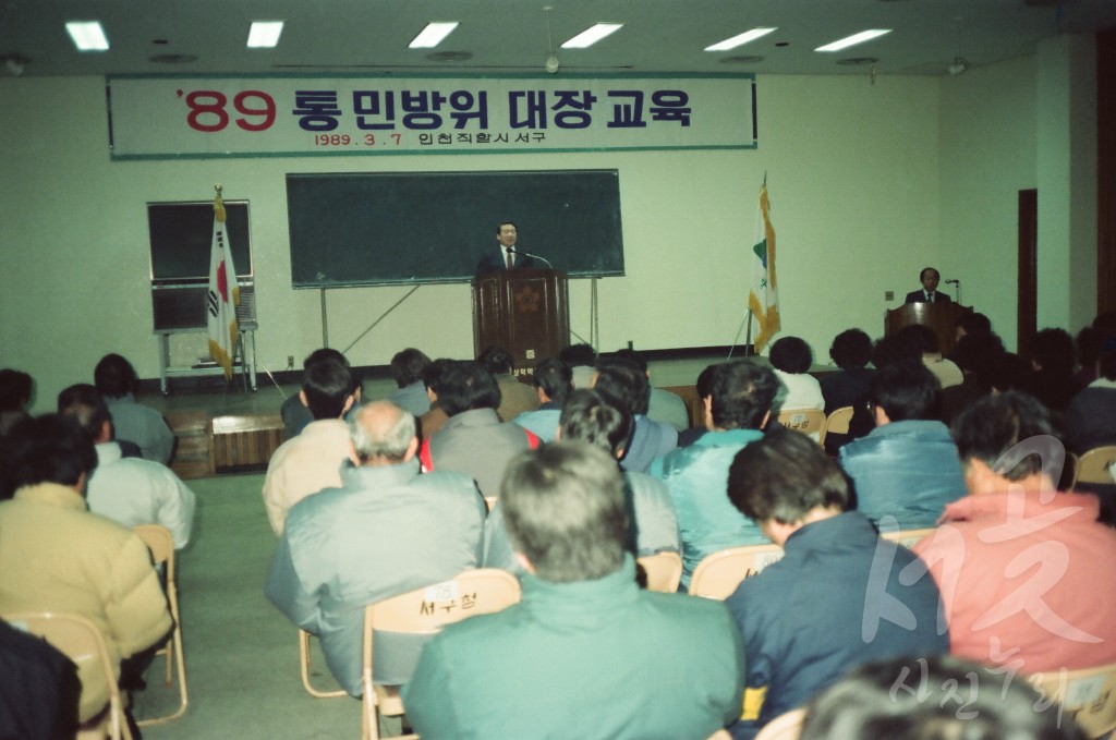 통민방위 대장 교육