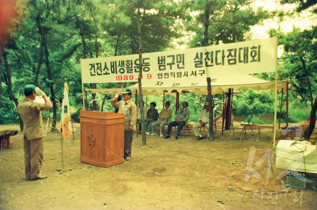 건전소비생활운동 범구민 실천다짐대회