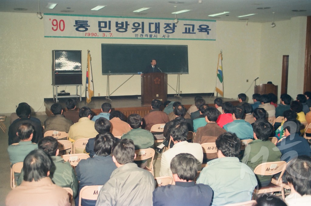 통 민방위 대장 교육