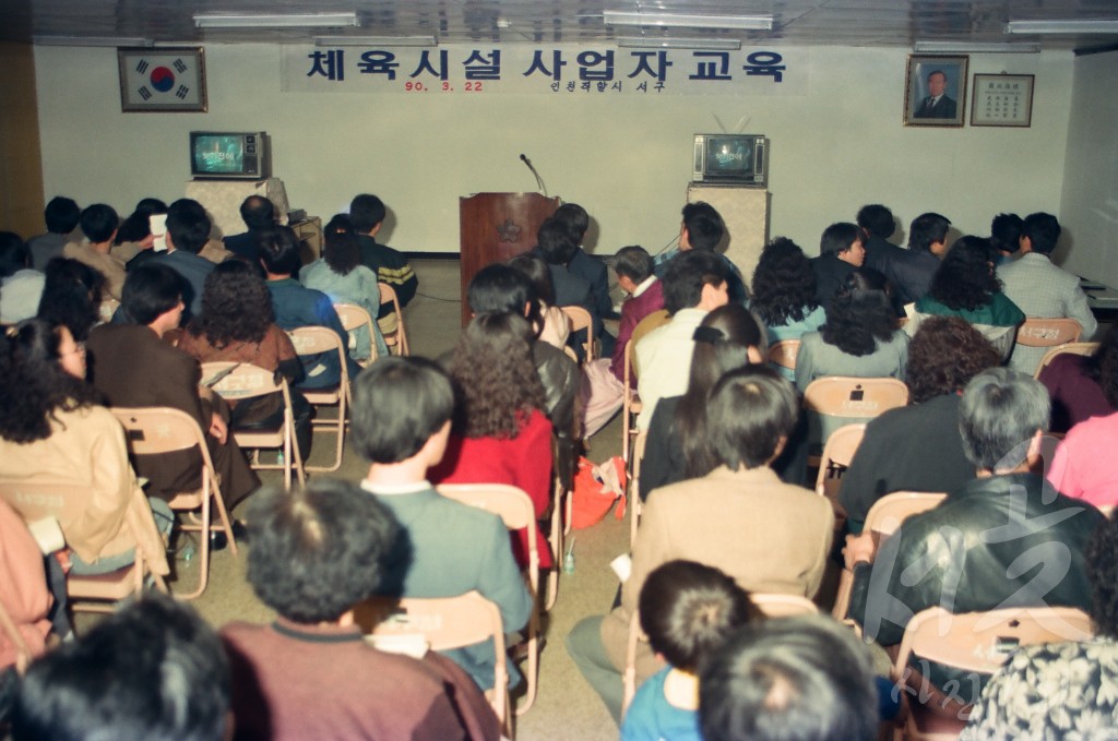 체육 시설업자 교육 및 구정 보고회