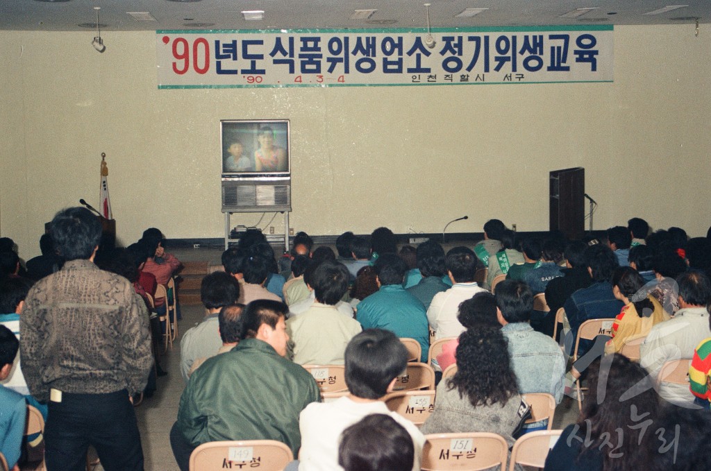 식품위생업소 정기위생 교육