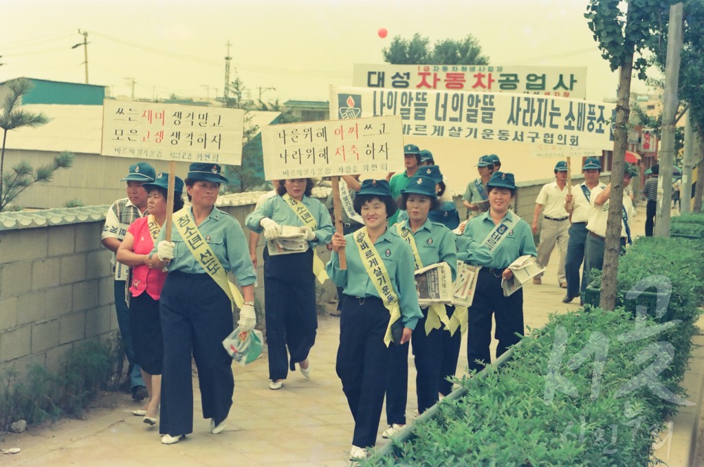 바르게살기운동 협의회 건전소비생활캠페인