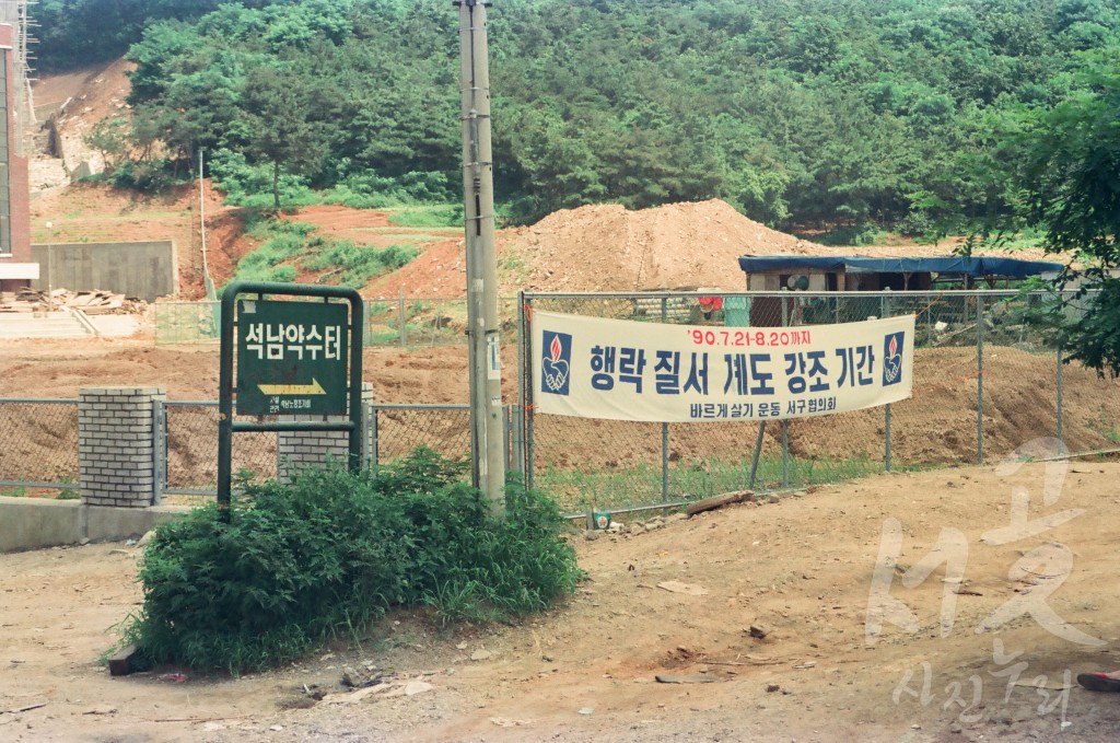 바르게 살기운동 자연정화 운동