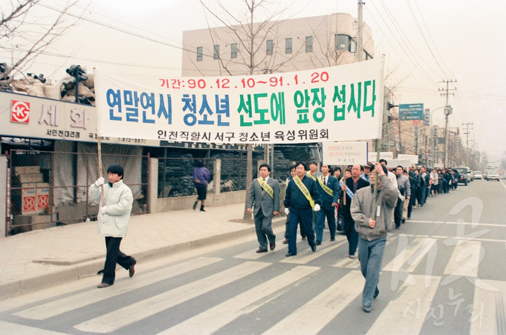 연말연시 청소년 선도에 앞장 섭시다