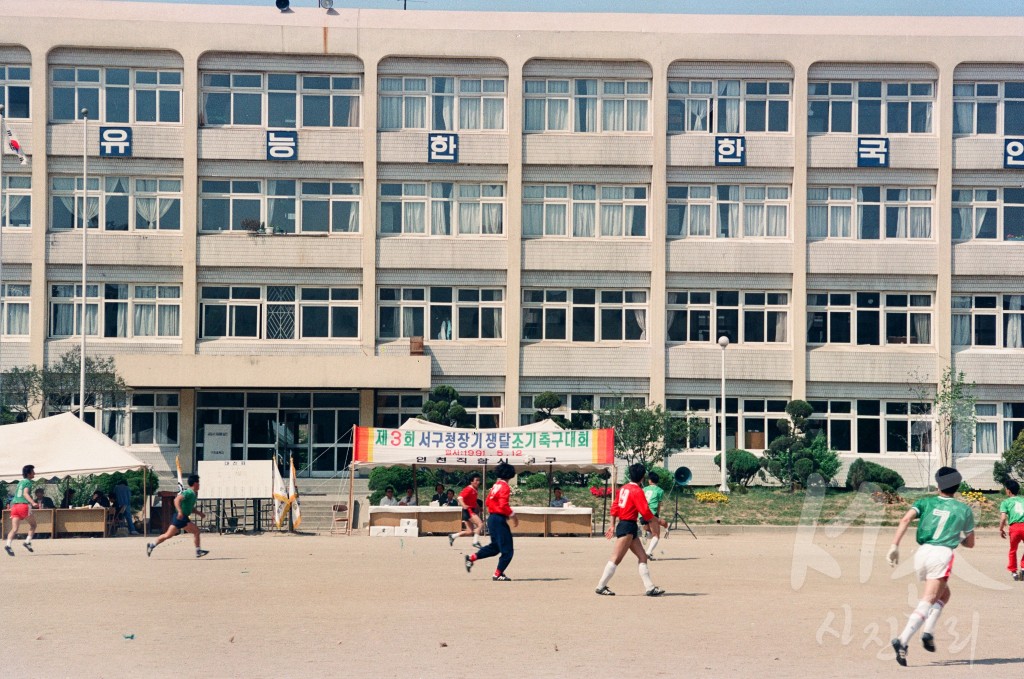 제3회 서구청장기 쟁탈 조기 축구대회