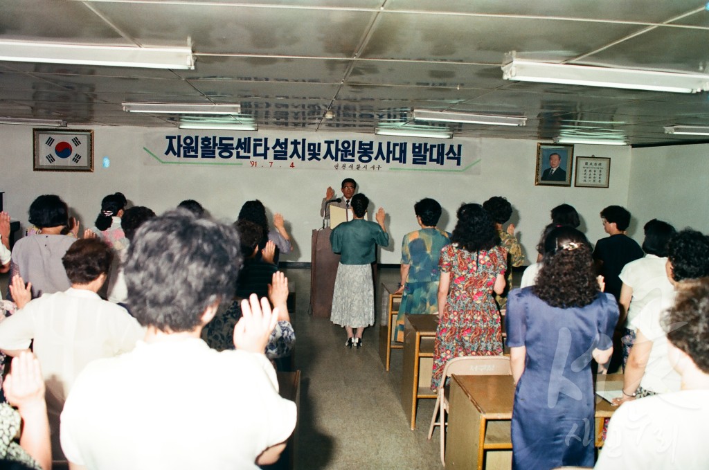 자원활동센터 설치 및 자원봉사대 발대식