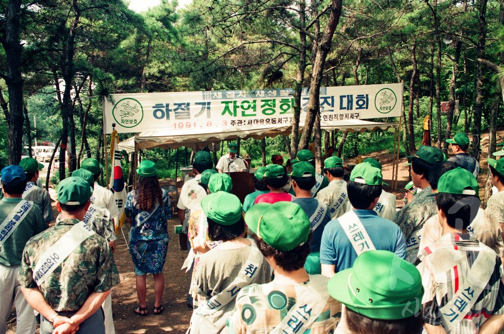 하절기 자연정화 경진 대회