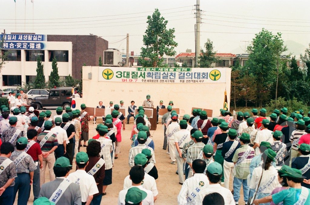 3대질서확립실천 결의대회