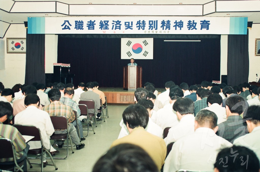 공직자 경제 및 특별정신 교육