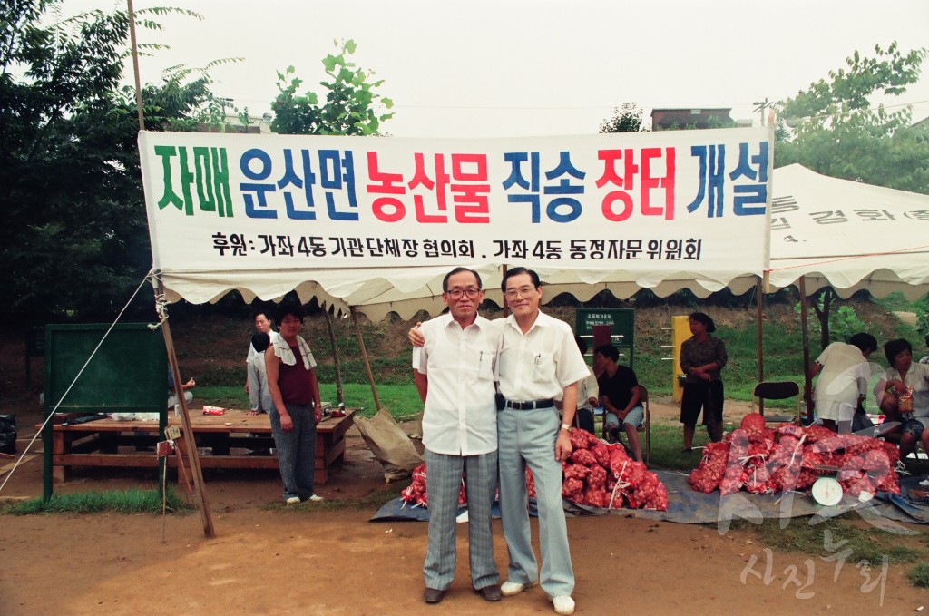 농산물 직송 장터 개설