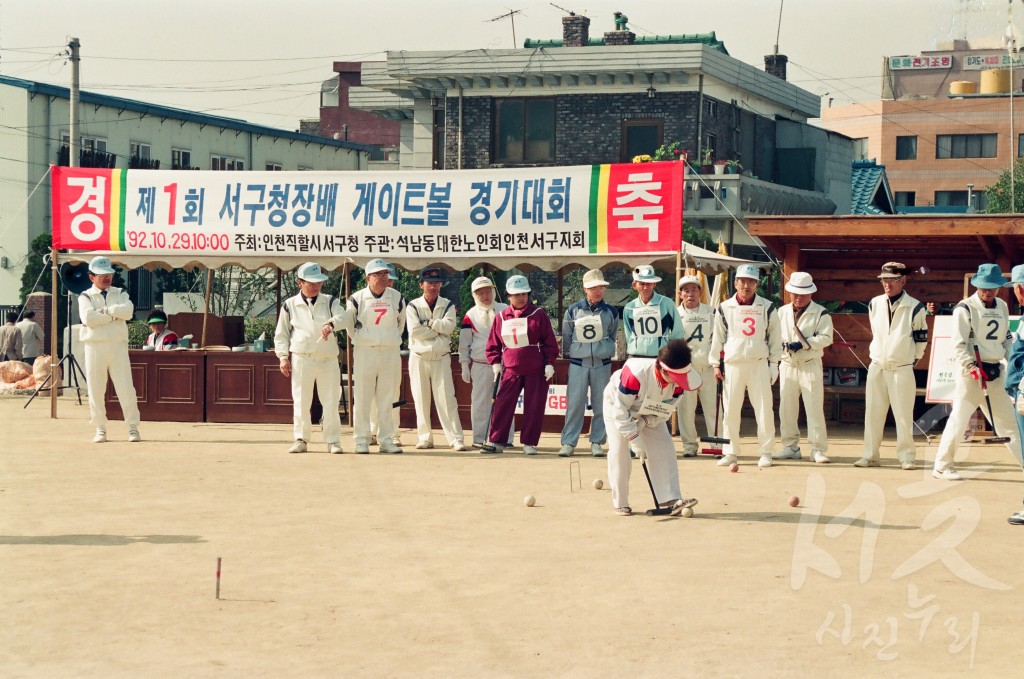 제1회 서구청장배 게이트볼 경기대회