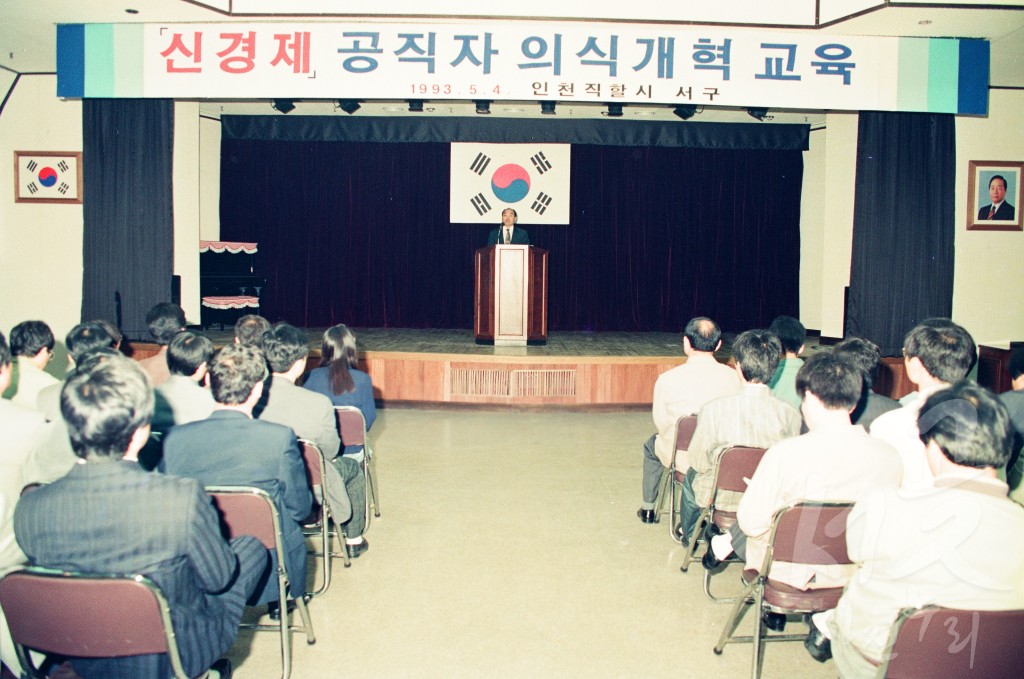 신경제 공직자 의식개혁 운동