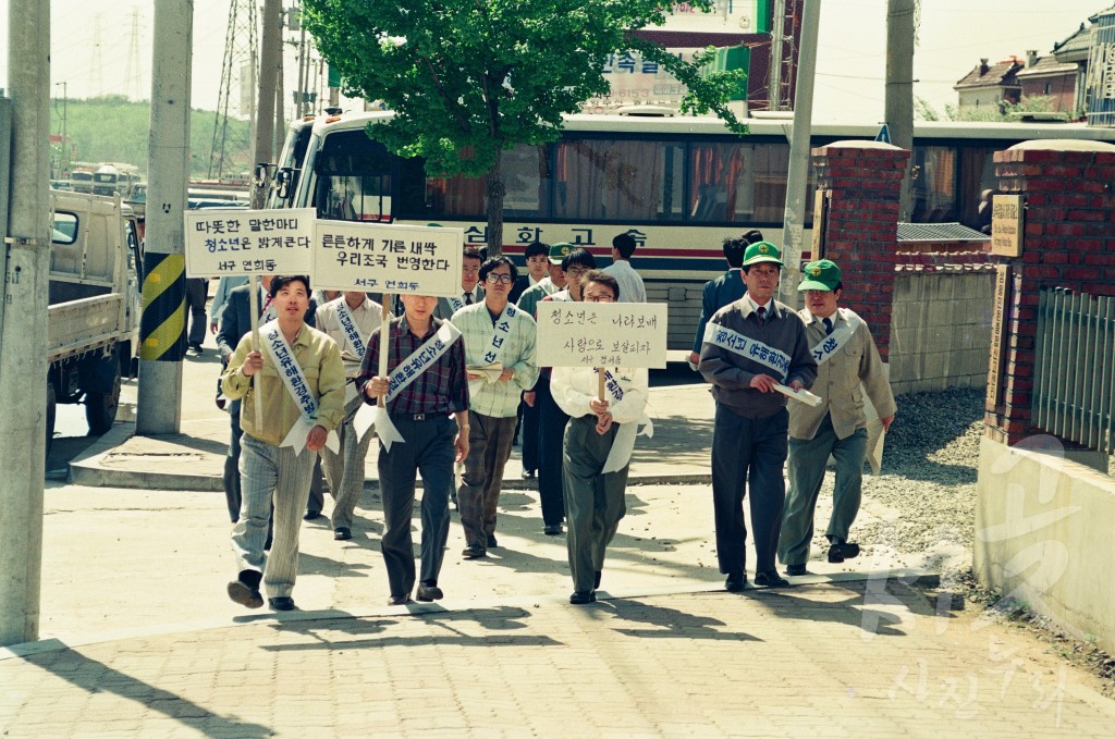 청소년 선도 캠페인