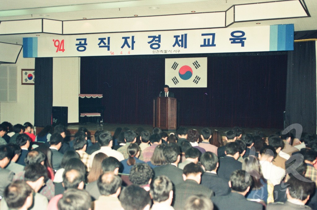 94 공직자 경제 교육