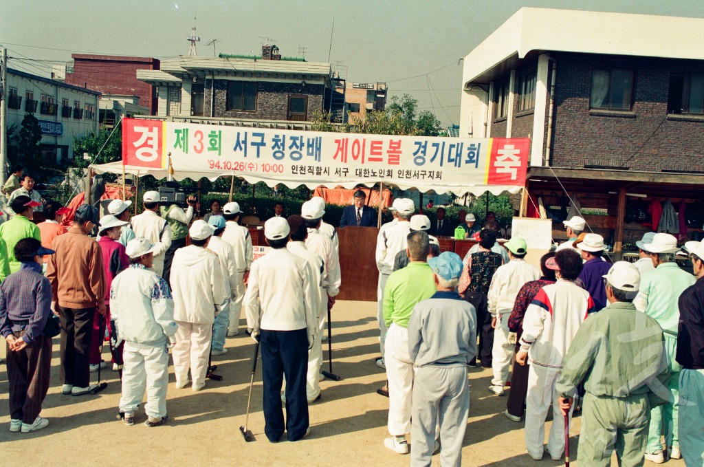 제3회 서구청장배 게이트볼 경기대회