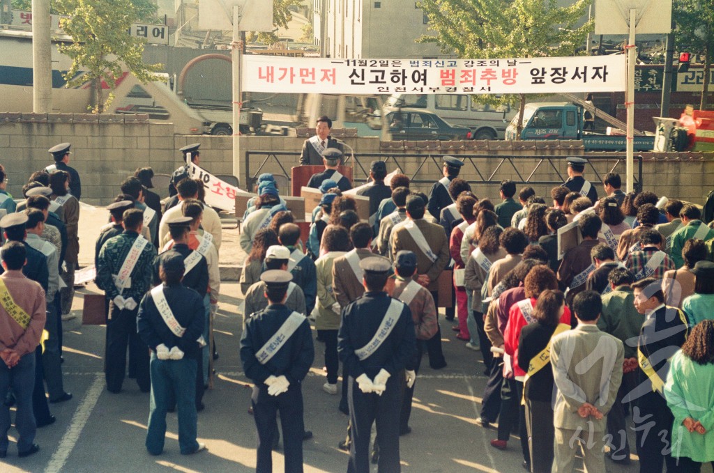 범죄신고 강조의 날 행사 참석