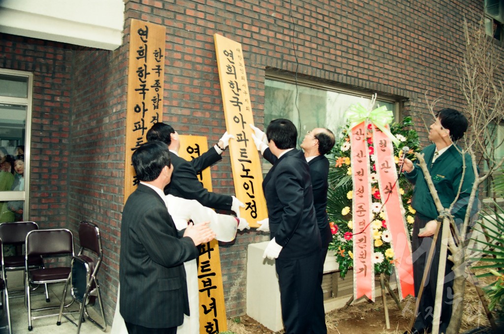 한국 APT 노인정 현판식