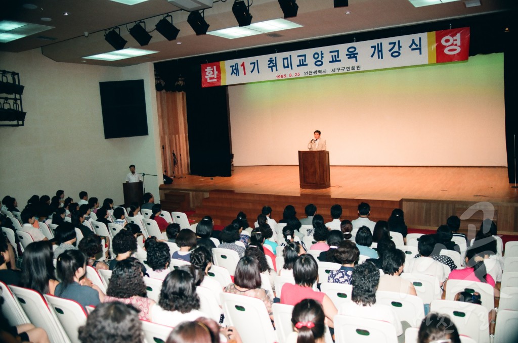 제1기 취미교양교실 개강식