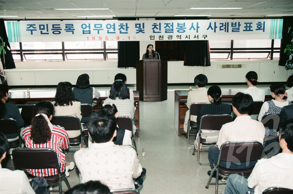 주민등록 업무연찬 및 친절봉사 사례 발표회