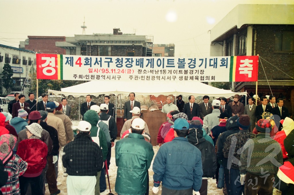 서구청장배 게이트볼 경기대회