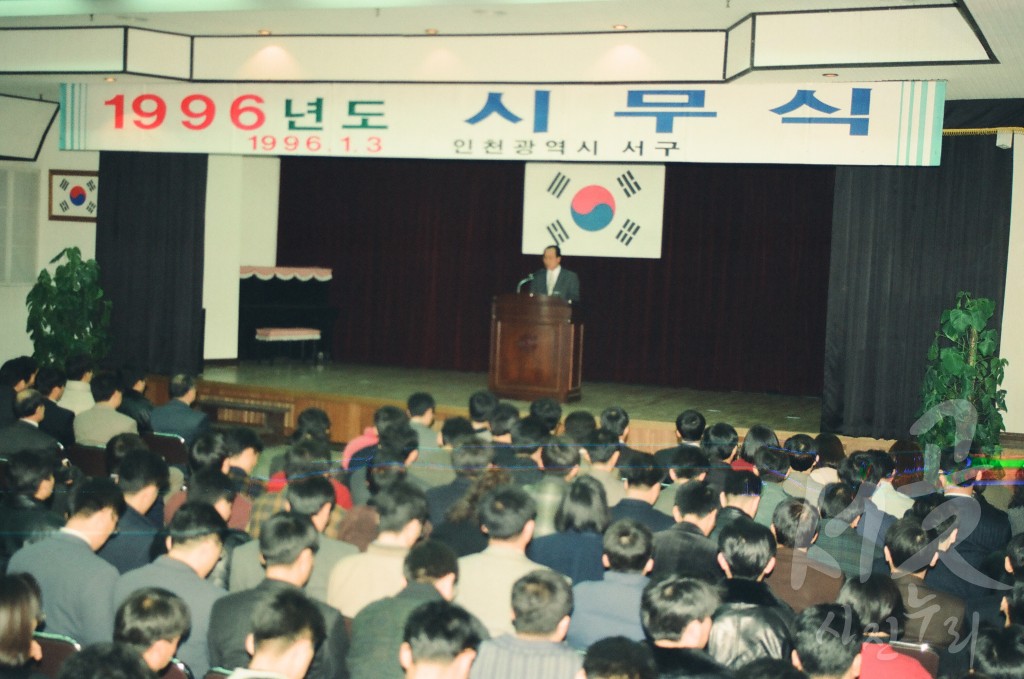 96 시무식