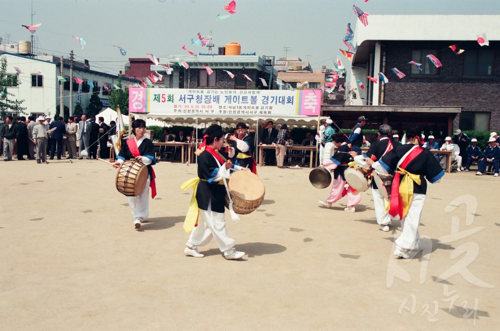 제5회 서구청장배 게이트볼 경기대회