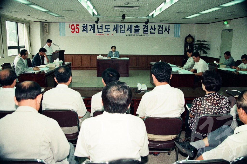 95 회계연도 세입/세출 결산심사