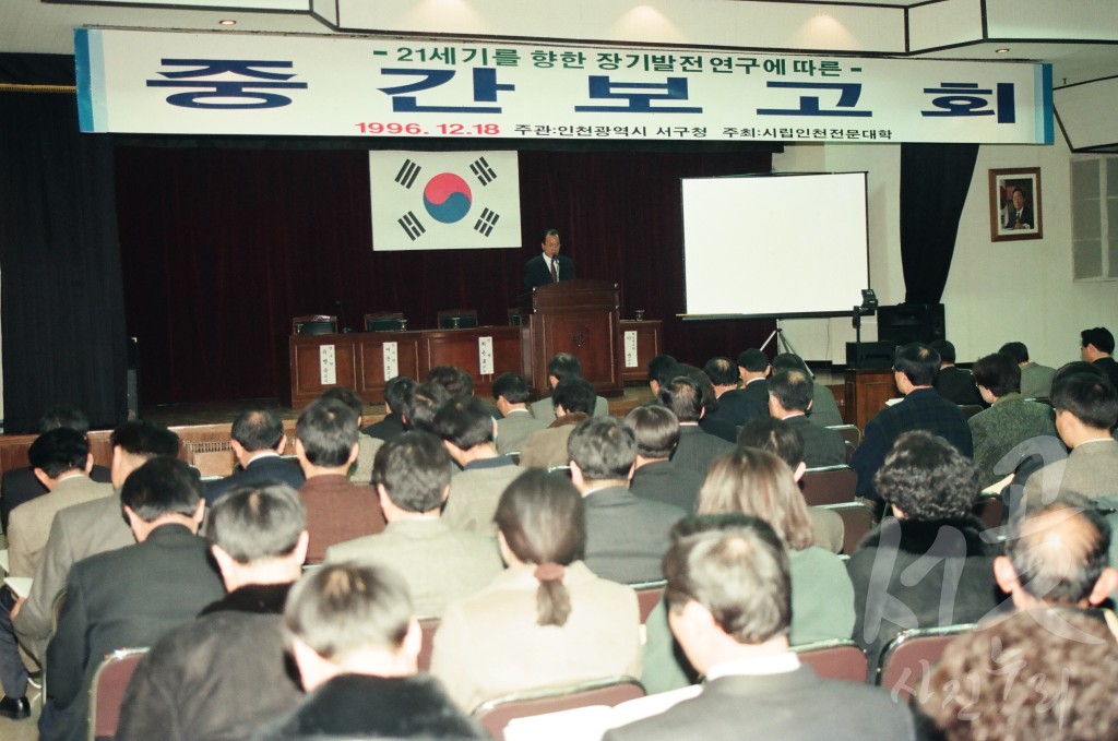 21세기를 향한 장기발전 연구에 따른 중간보고회