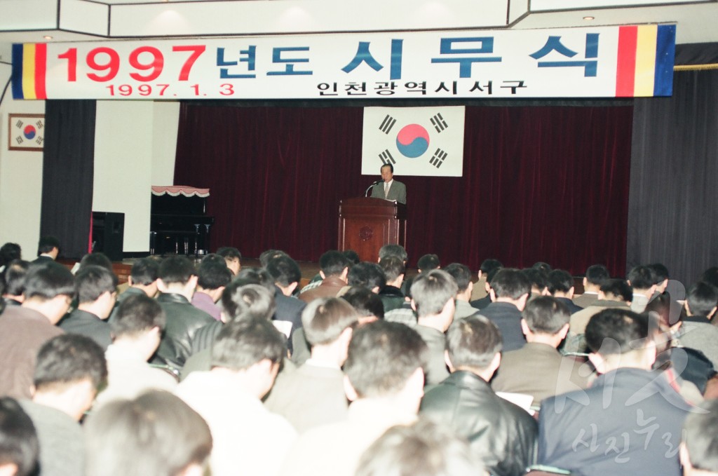 1997년도 시무식