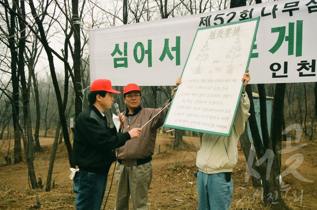 식목의 날 행사