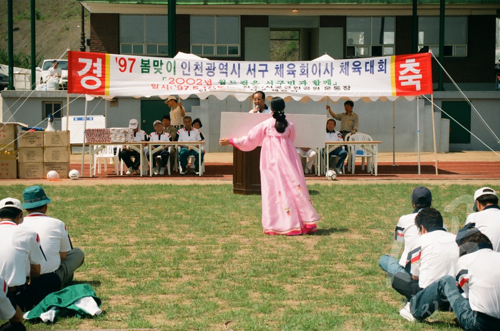 97 서구 체육회 체육대회