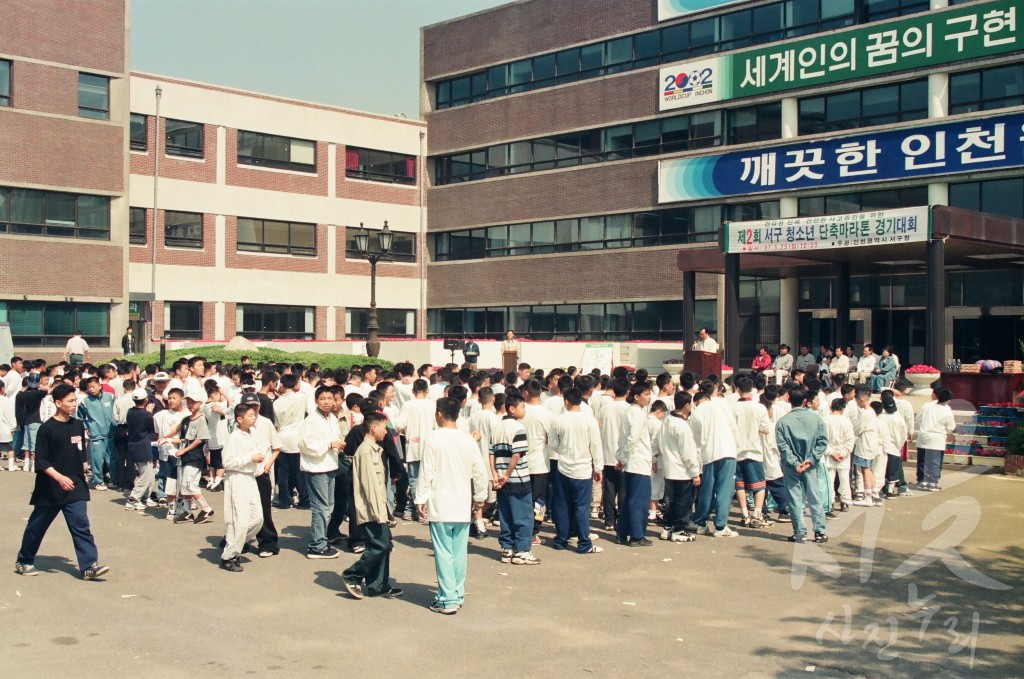 제 2회 서구 청소년 단축 마라톤 경기대회