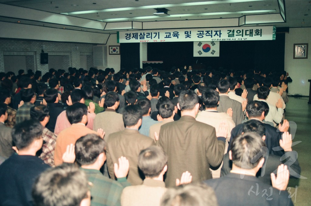 경제살리기 교육 및 공직자 결의대회