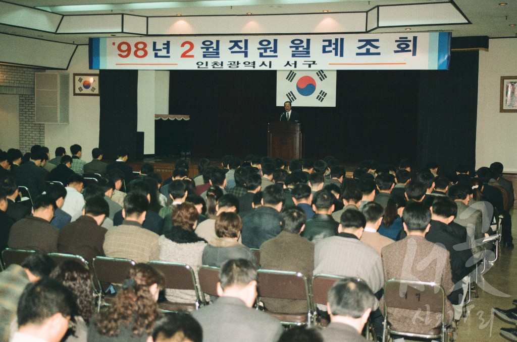 직원 월례 조회, '98 문서관리 실무교육