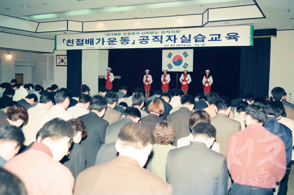 「친절 배가운동」 공직자 실습 교육