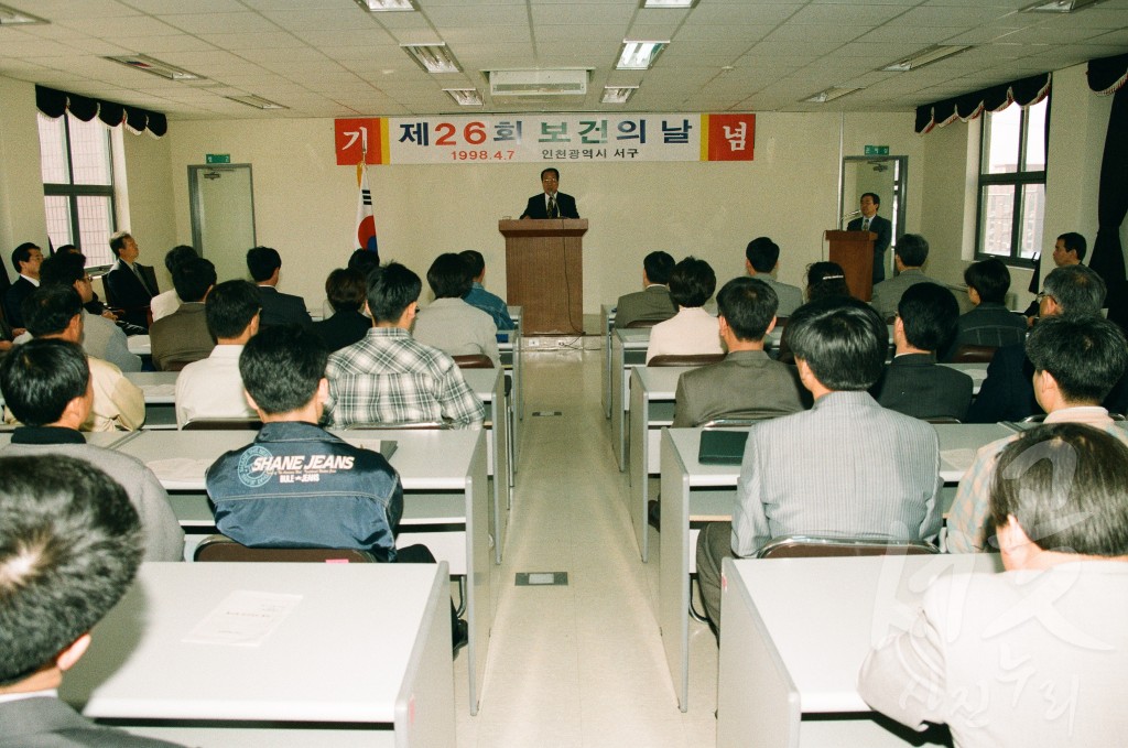 제 26회 보건의 날 행사