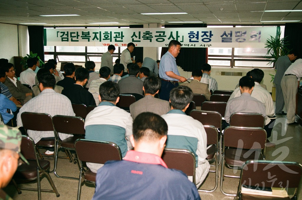 검단 복지회관 신축공사 현장 설명회