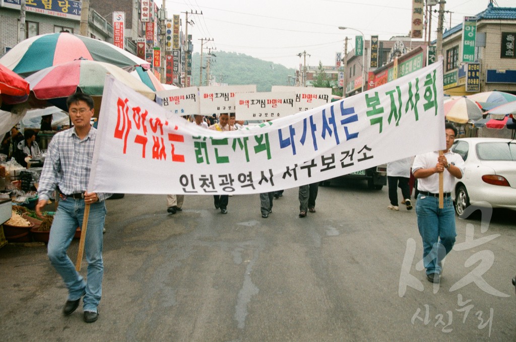 마약퇴치 캠페인